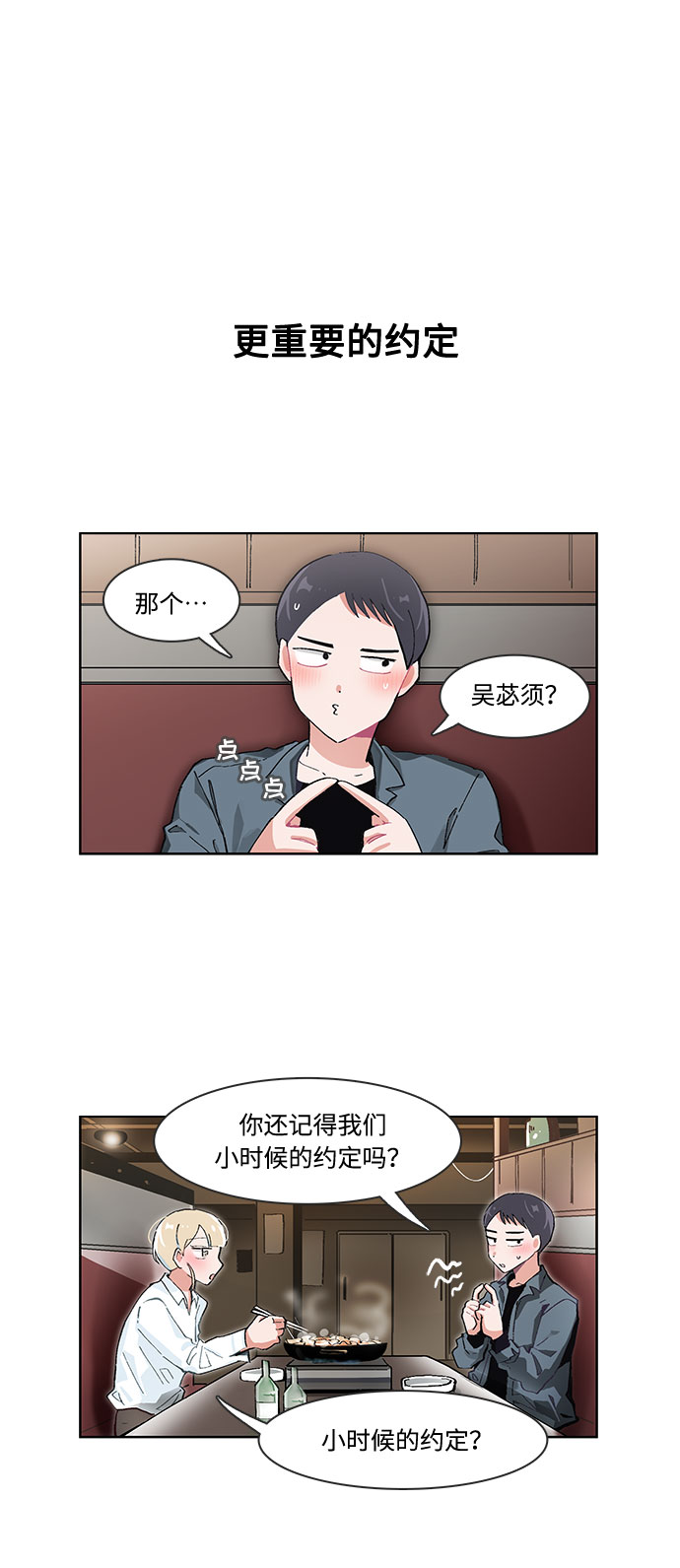 必须赢过你漫画女主被球踢漫画,第54话2图