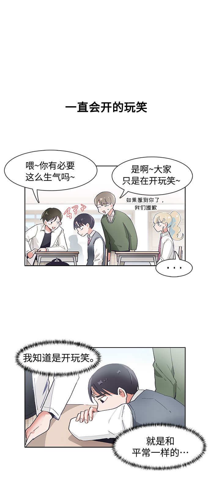 必须赢过你漫画女主被球踢漫画,第66话2图