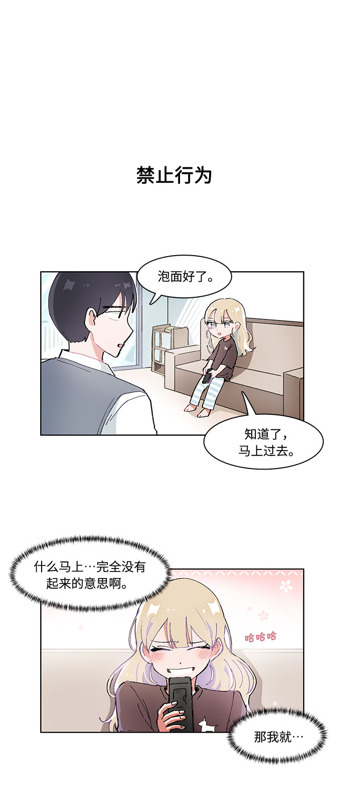 必须和必需的区别是什么漫画,第8话2图