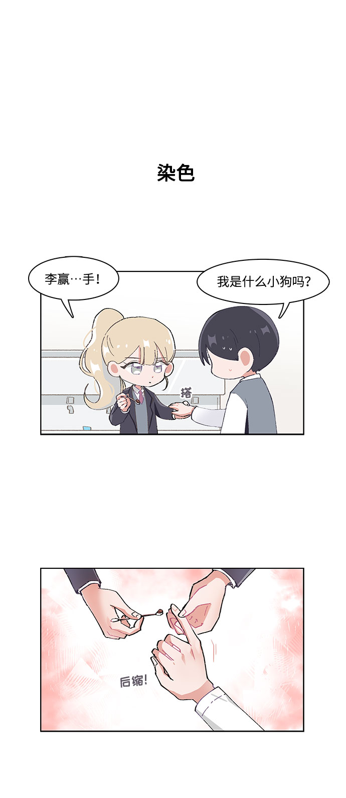 必须赢过你漫画女主被球踢漫画,第20话2图