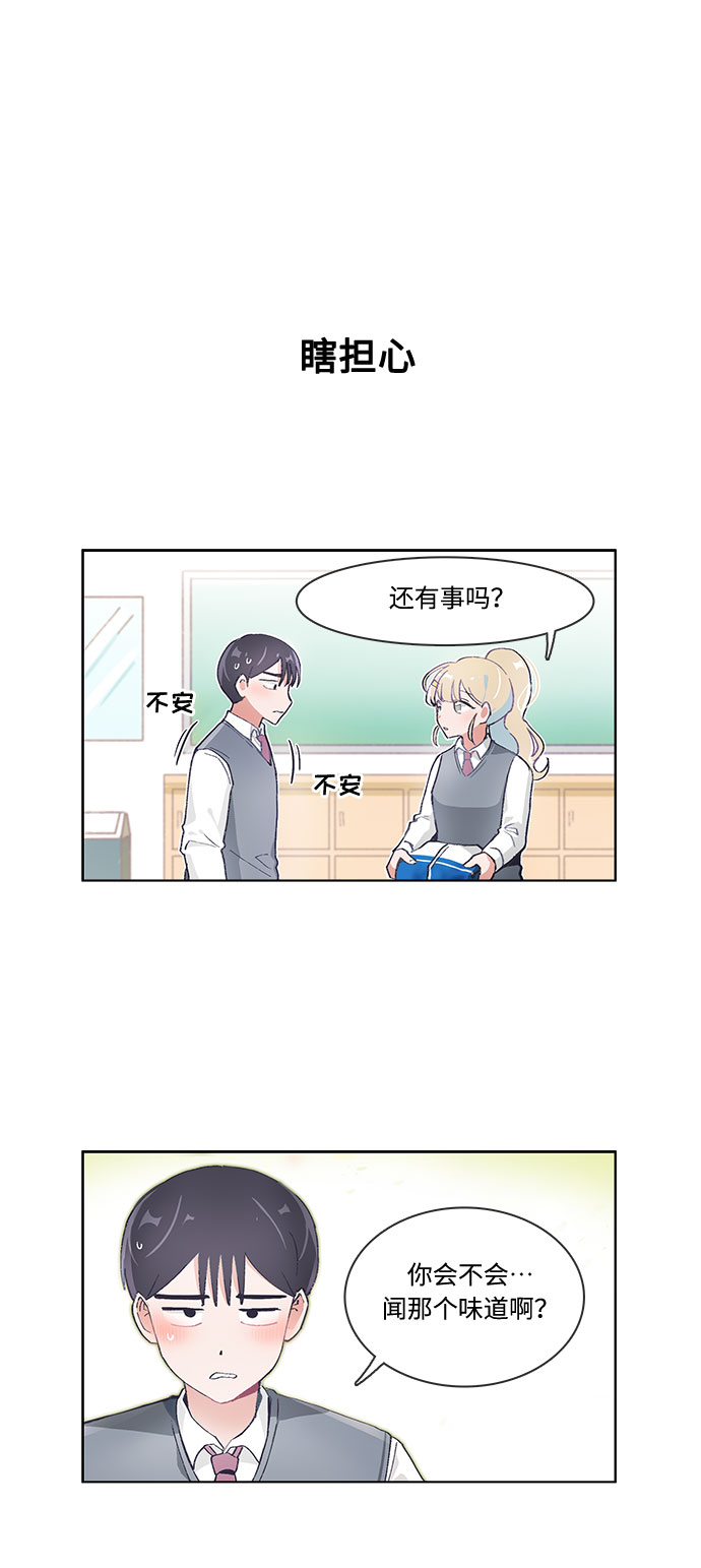 必须赢过你漫画女主被球踢漫画,第55话2图