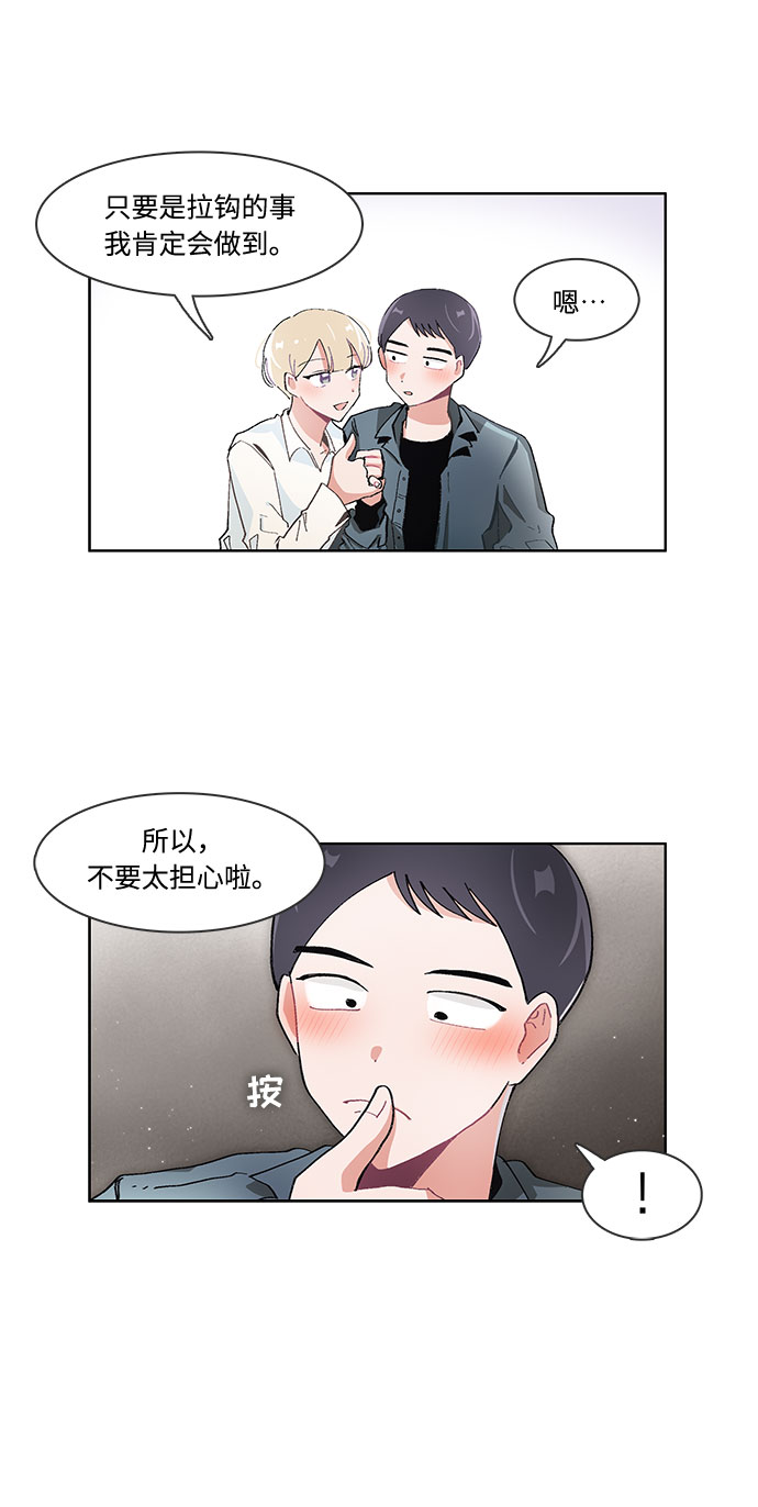 必须赢过你漫画女主被球踢漫画,第54话1图