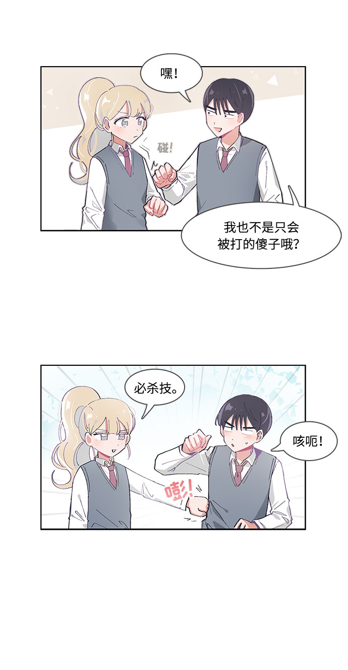 必须赢过你漫画女主被球踢漫画,第40话1图
