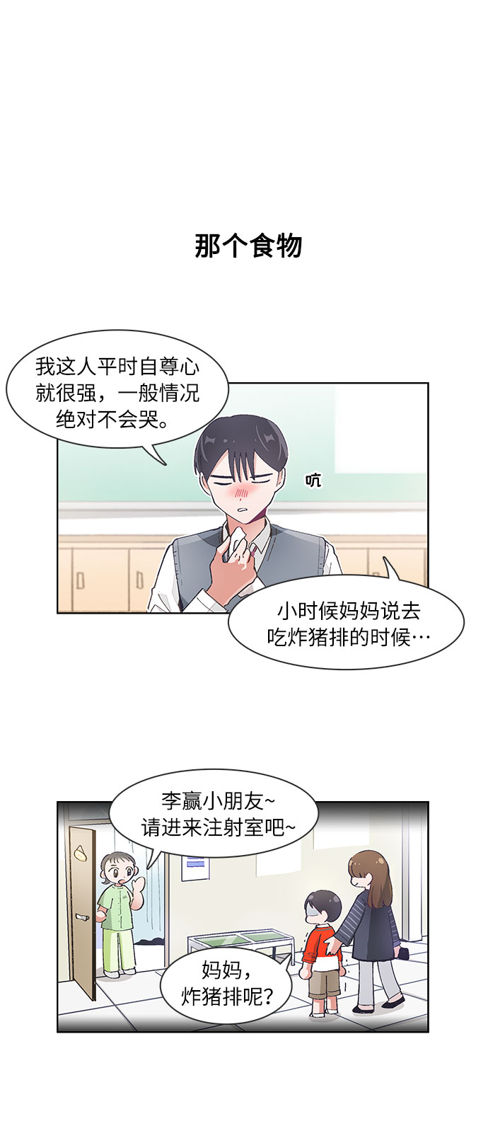 必须赢过你漫画完结了吗漫画,第56话2图