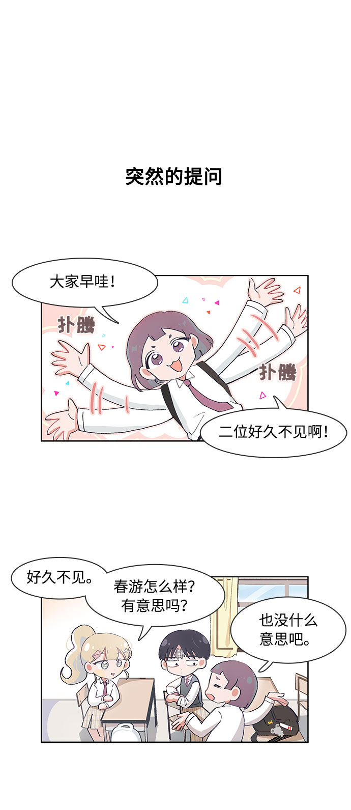 必须赢过你漫画女主被球踢漫画,第64话2图