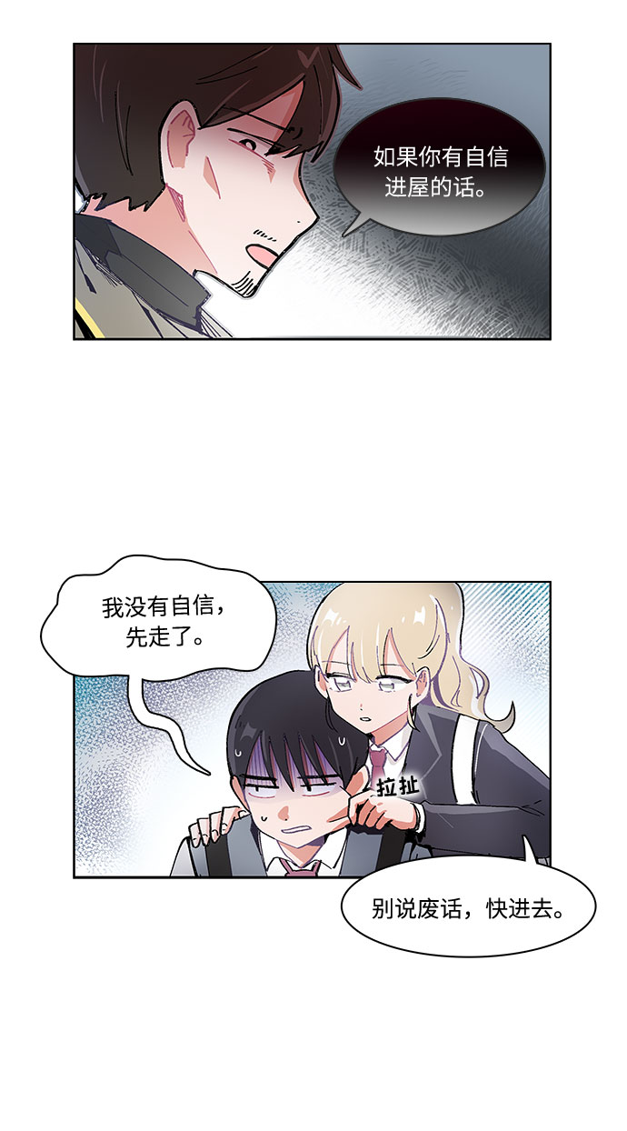 必须离婚的十种婚姻漫画,第7话1图