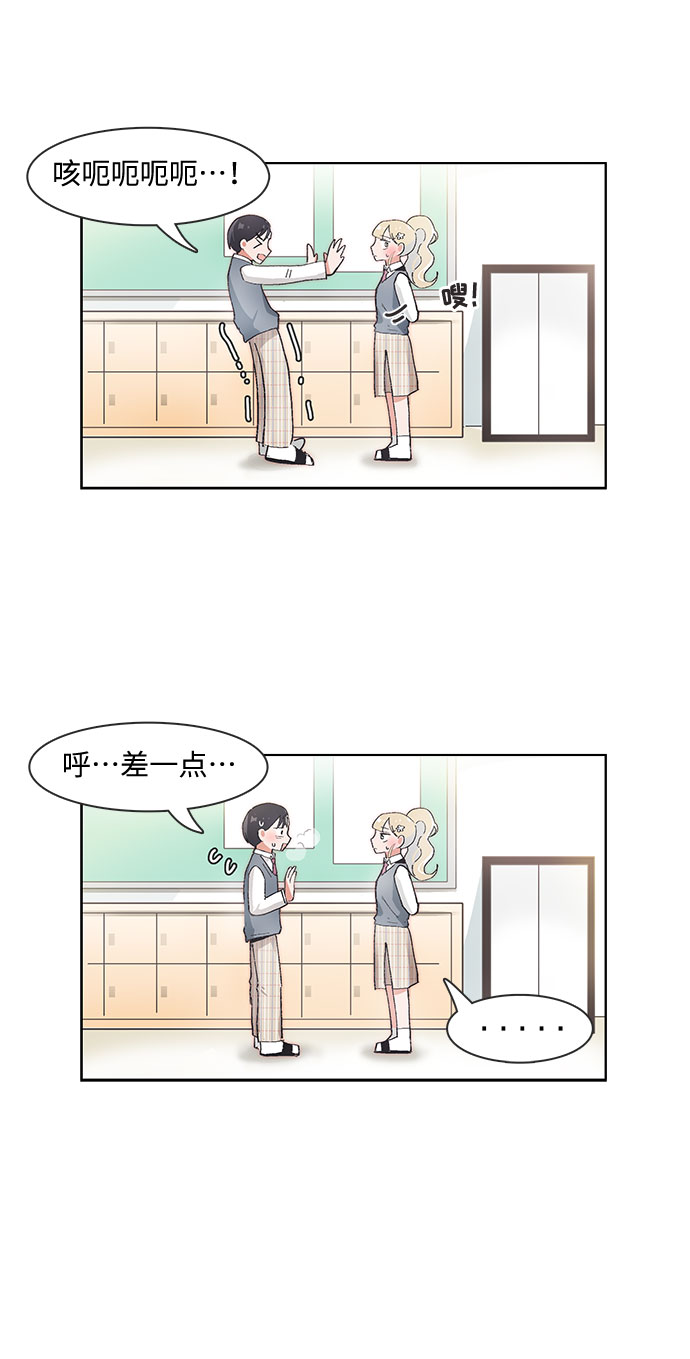 必须赢过你漫画女主被球踢漫画,第67话1图