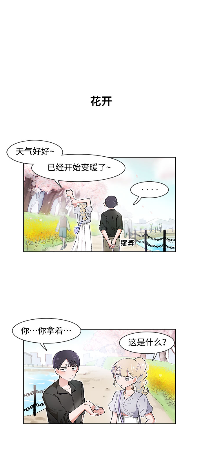 必须营养素漫画,第63话2图