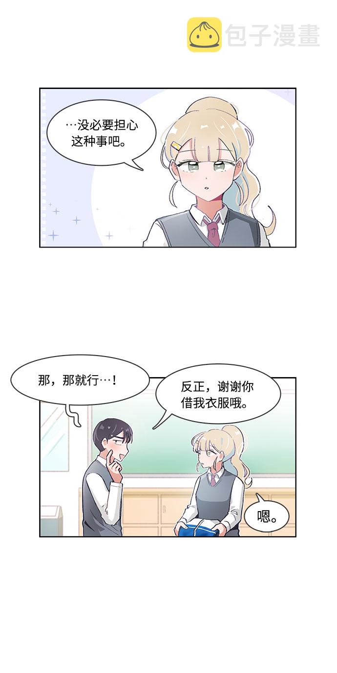 必须赢过你漫画女主被球踢漫画,第55话1图