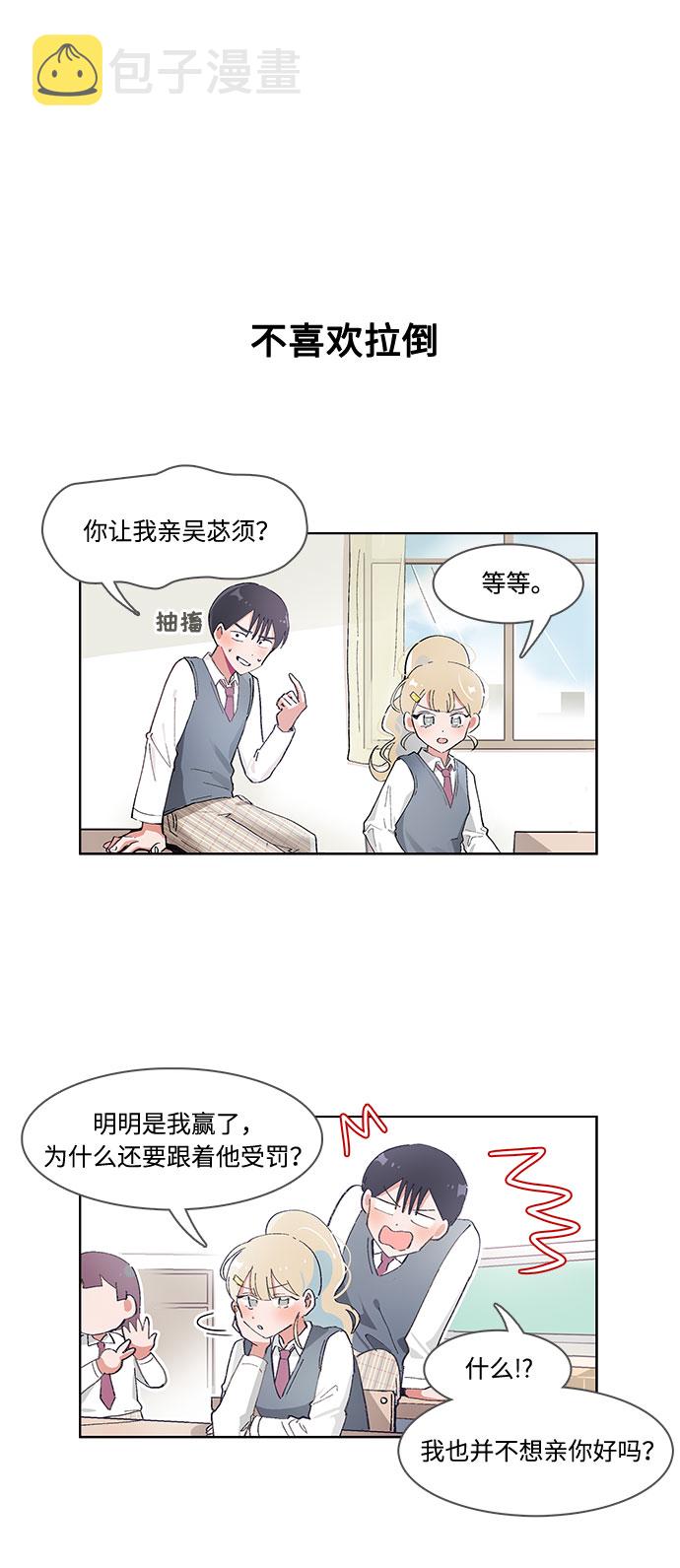 必须赢过你漫画,第47话2图