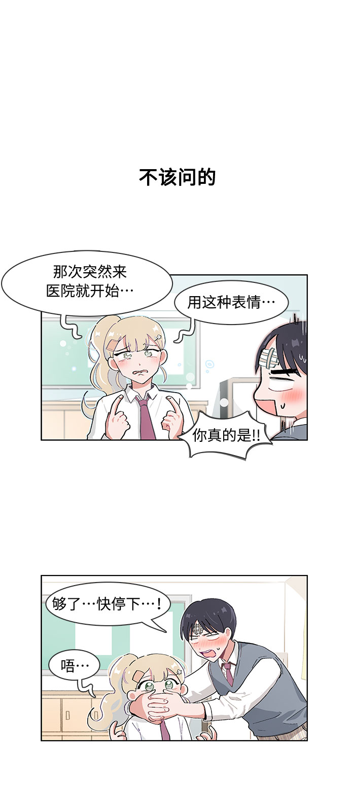 必须英文怎么说漫画,第64话2图