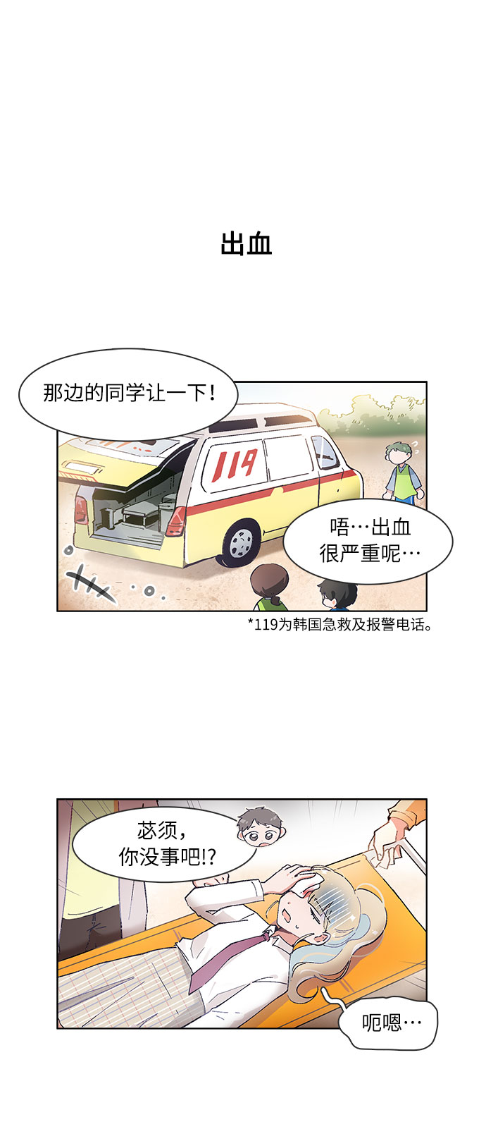 必须赢过你韩漫漫画,第58话2图