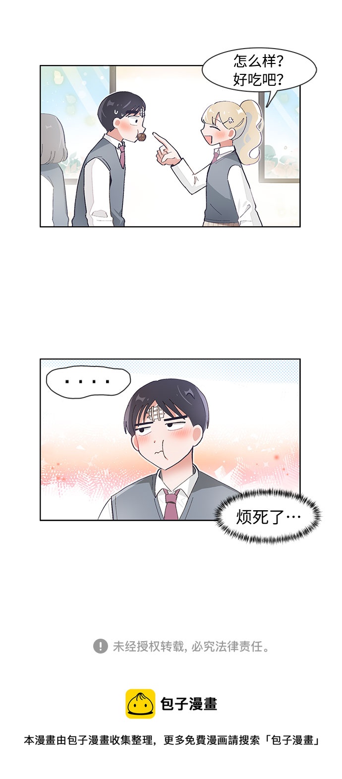 必须赢过你漫画女主被球踢漫画,第66话1图
