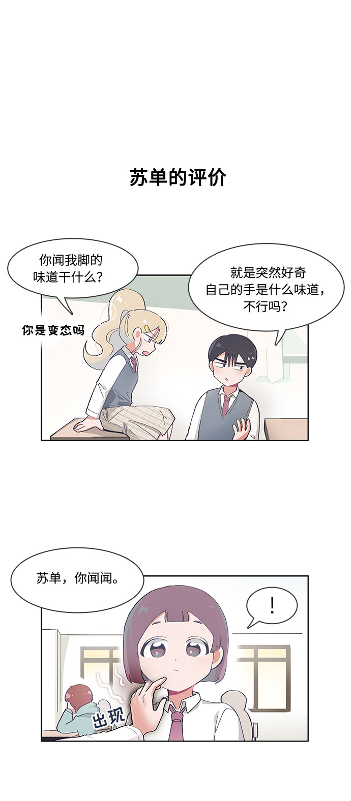 必须赢过你漫画免费阅读下拉式漫画,第46话2图