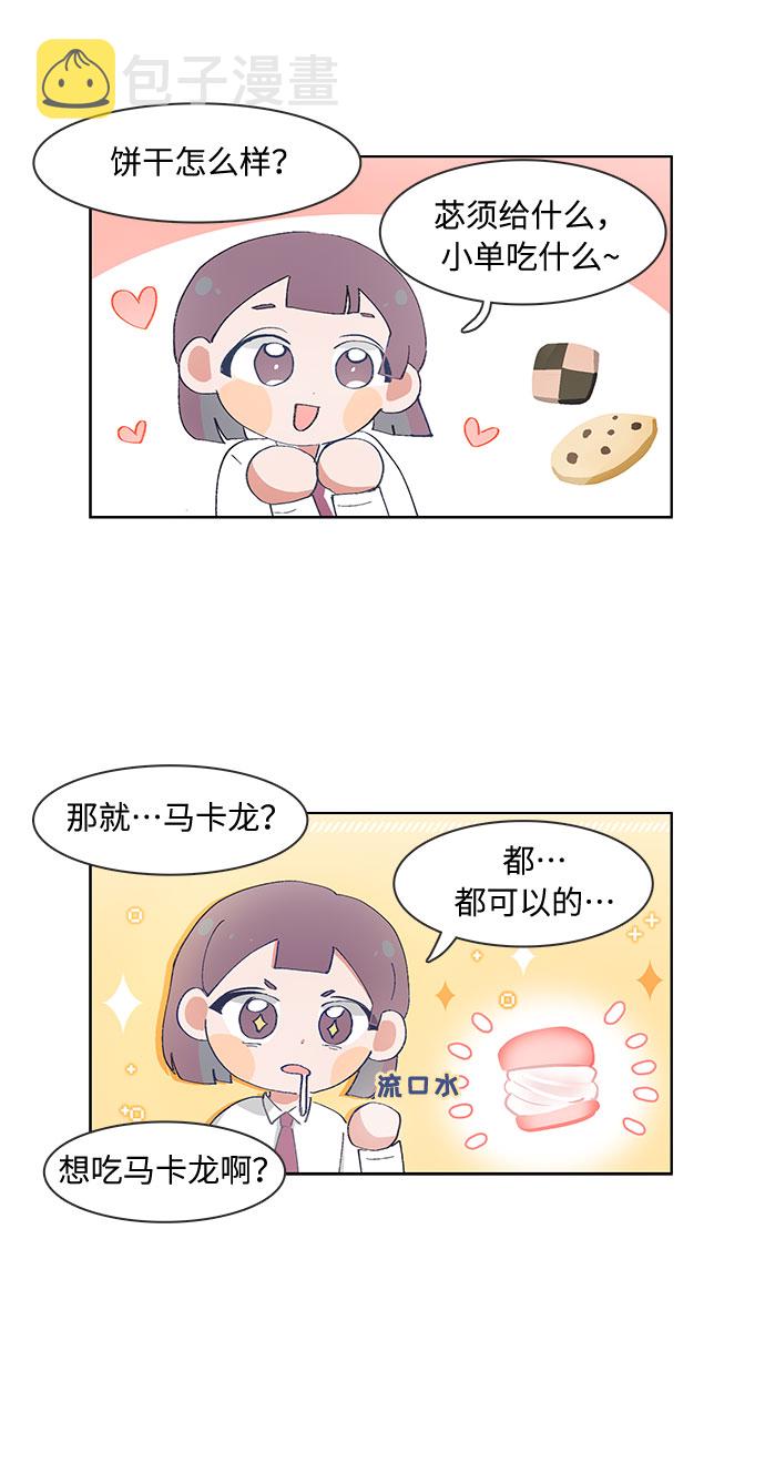必须赢过你漫画女主被球踢漫画,第64话1图