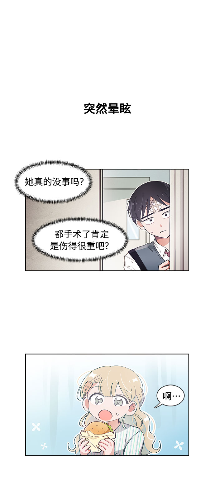 必须英语怎么说漫画,第59话2图