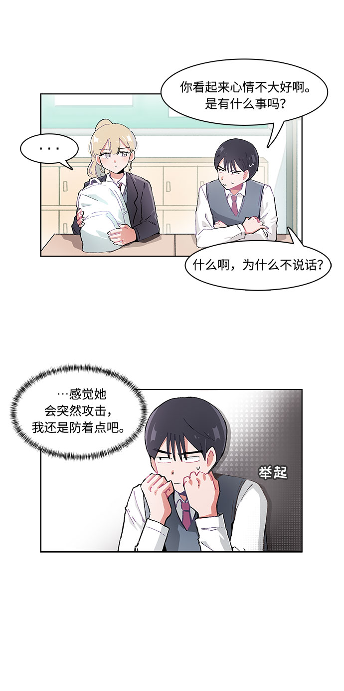 必须和必需的区别是什么漫画,第12话1图