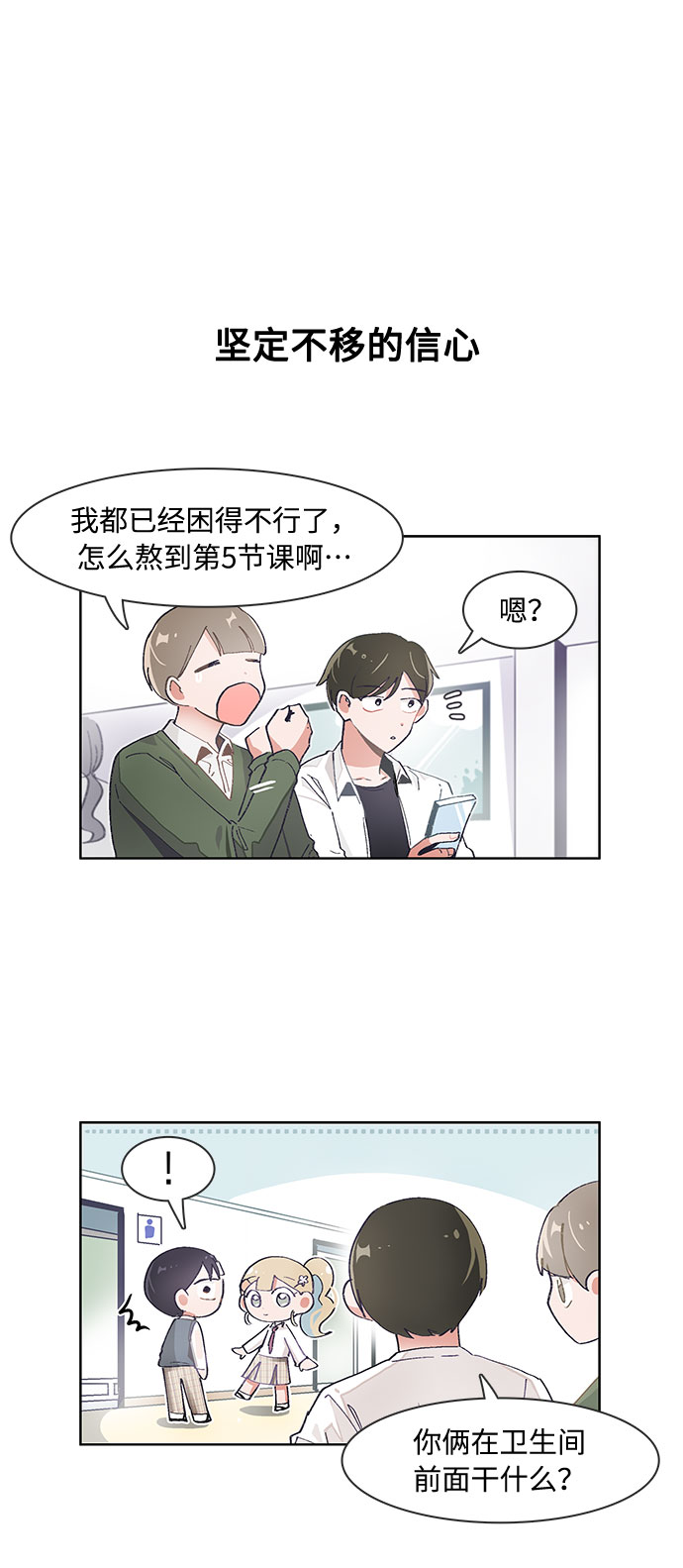 必须赢过你漫画下拉式酷漫屋漫画,第66话2图