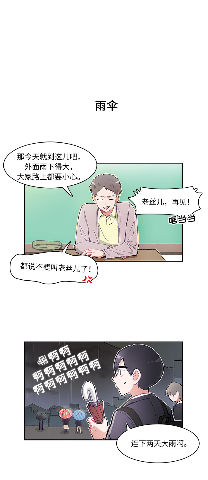 必须赢过你漫画,第4话2图