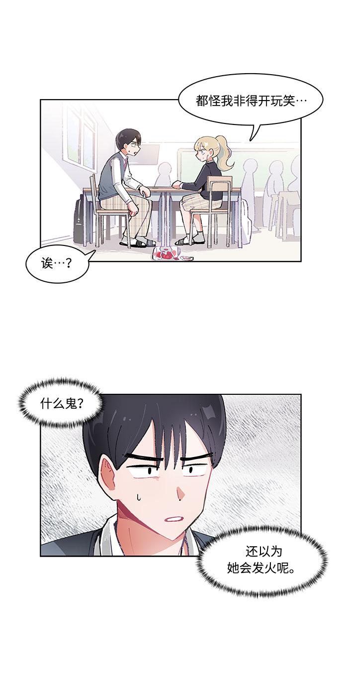 必须赢过你漫画女主被球踢漫画,第16话1图