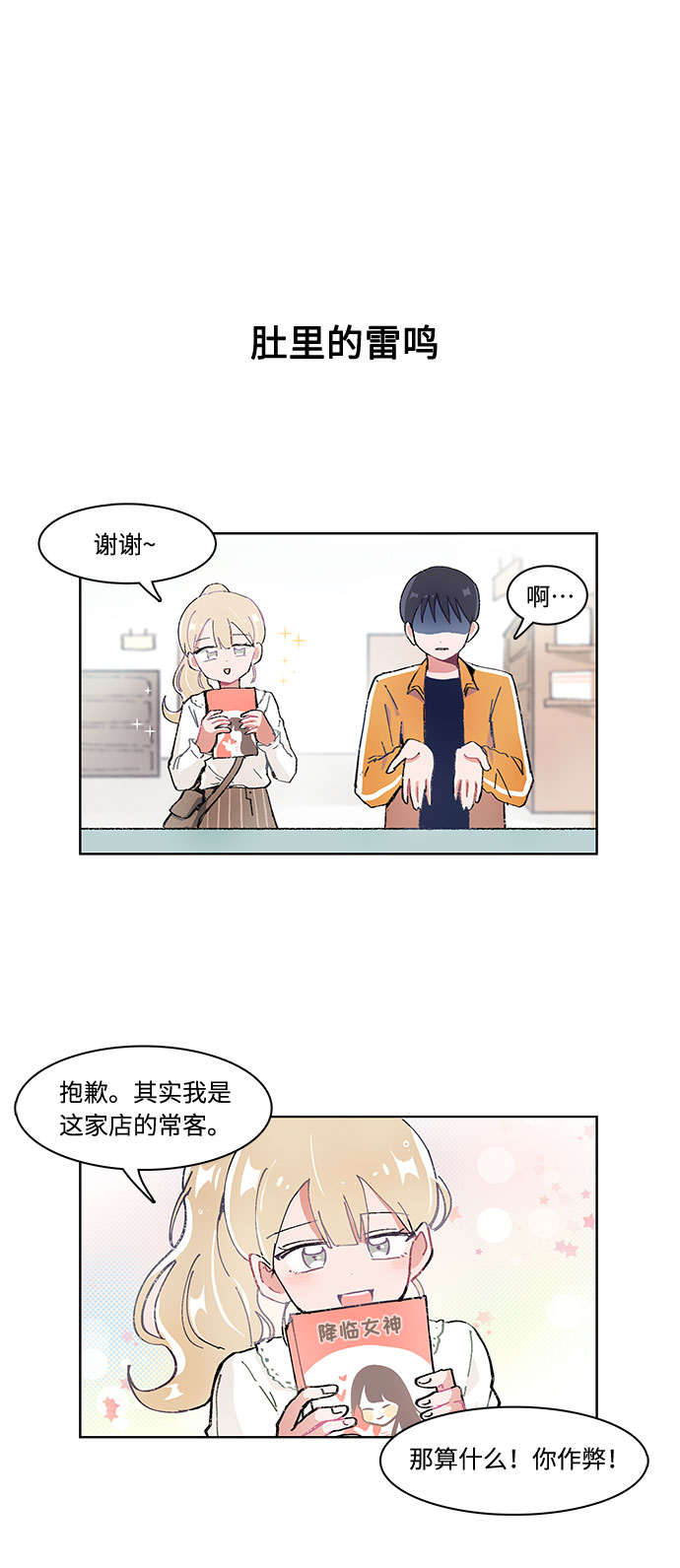 必须赢过你漫画女主被球踢漫画,第5话2图