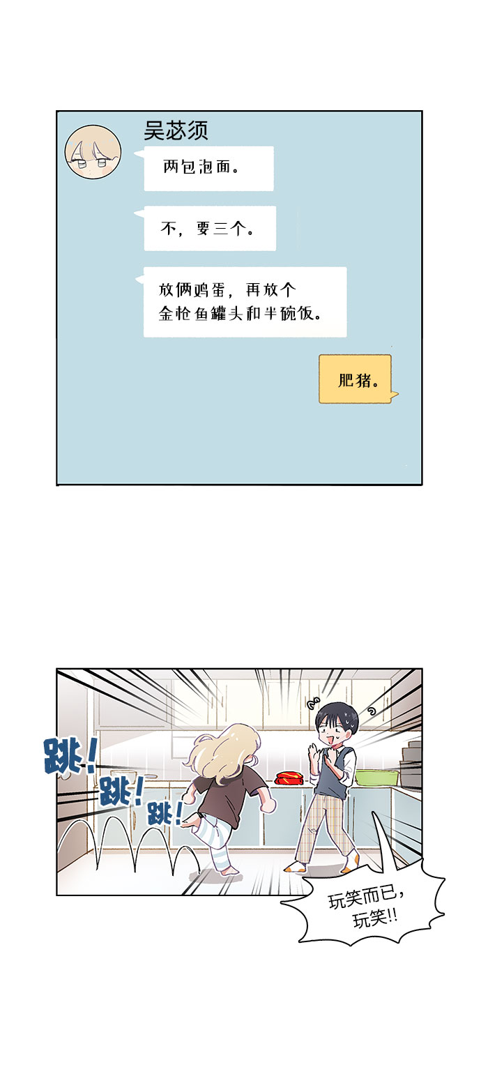 必须和必需的区别是什么漫画,第8话1图