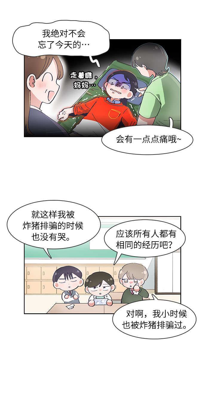 必须赢过你漫画140漫画,第56话1图