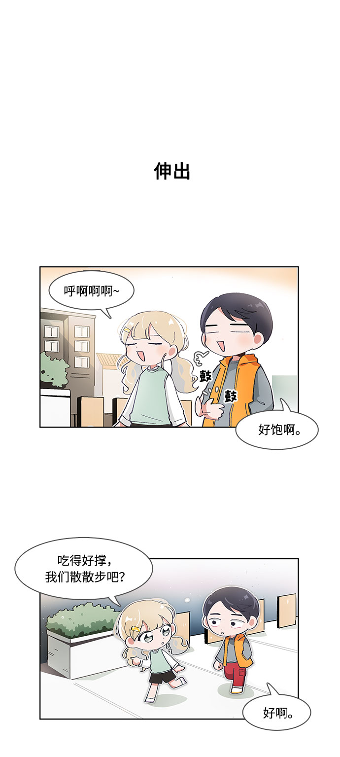 必需营养元素是指漫画,第53话2图