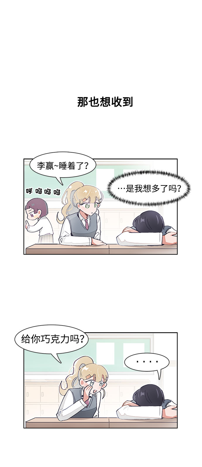 必须赢过你漫画女主被球踢漫画,第66话2图