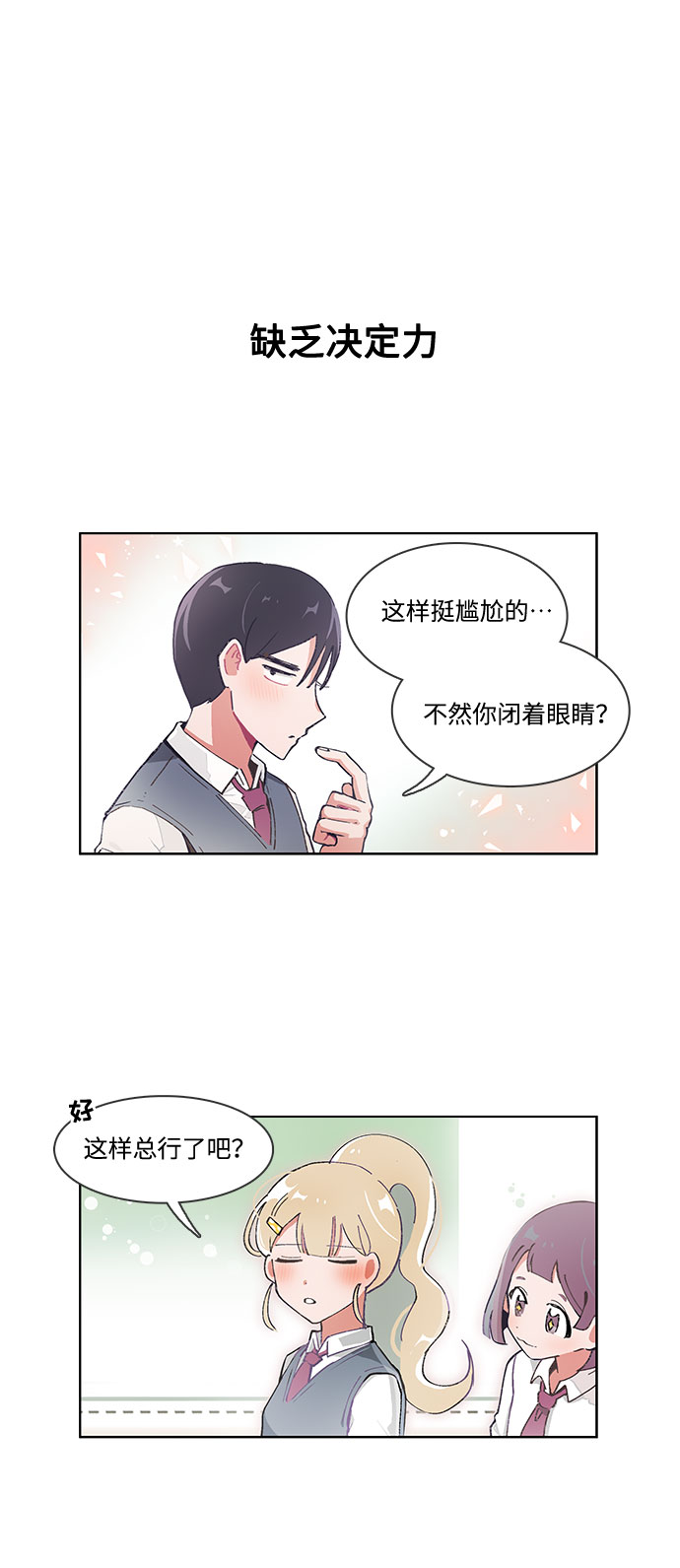 必须营养素漫画,第48话2图