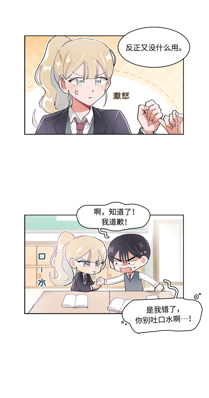 必须的表情图片漫画,第20话1图