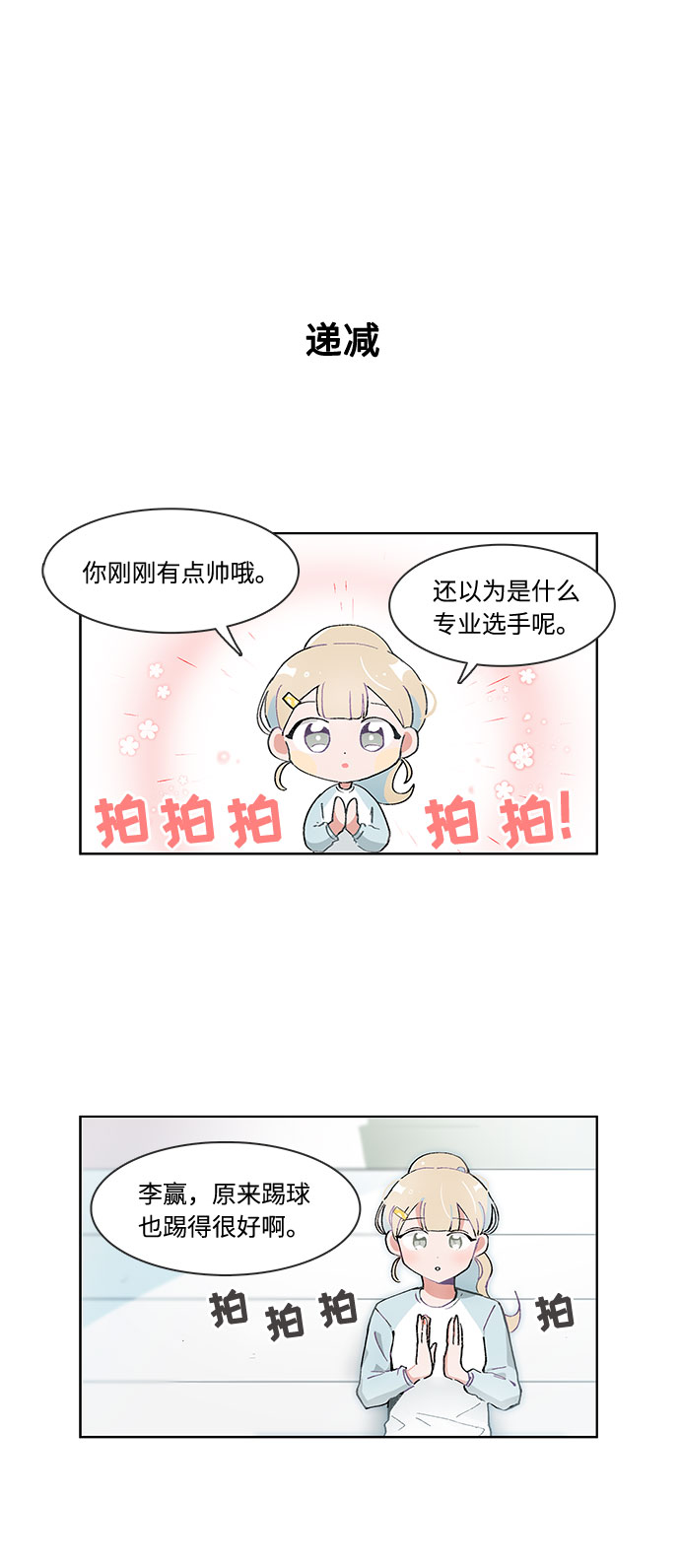 必须赢过你漫画女主被球踢漫画,第55话2图