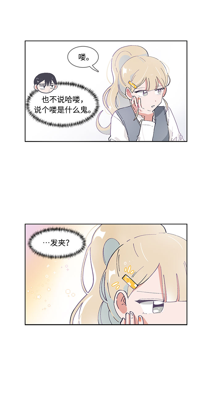 必须赢过你漫画女主被球踢漫画,第45话1图