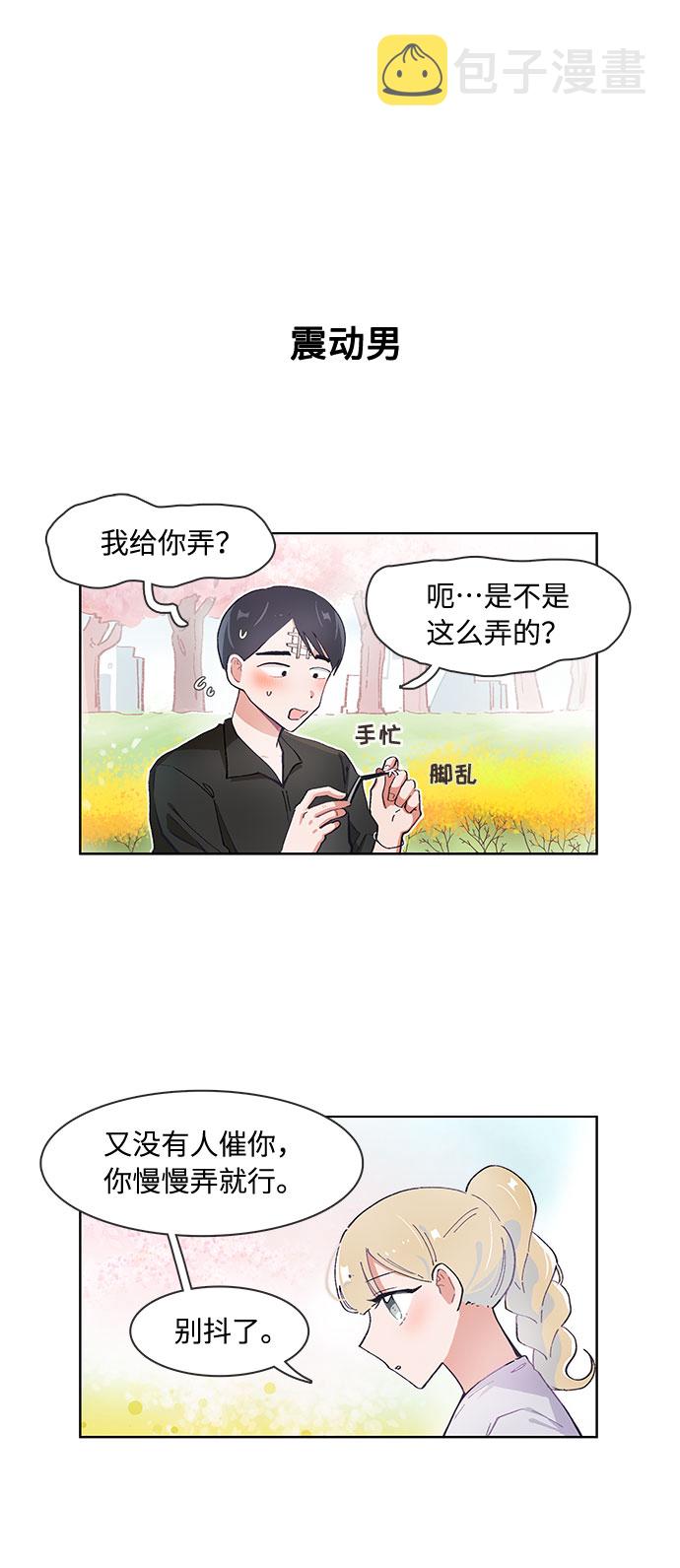 必须营养素漫画,第63话2图