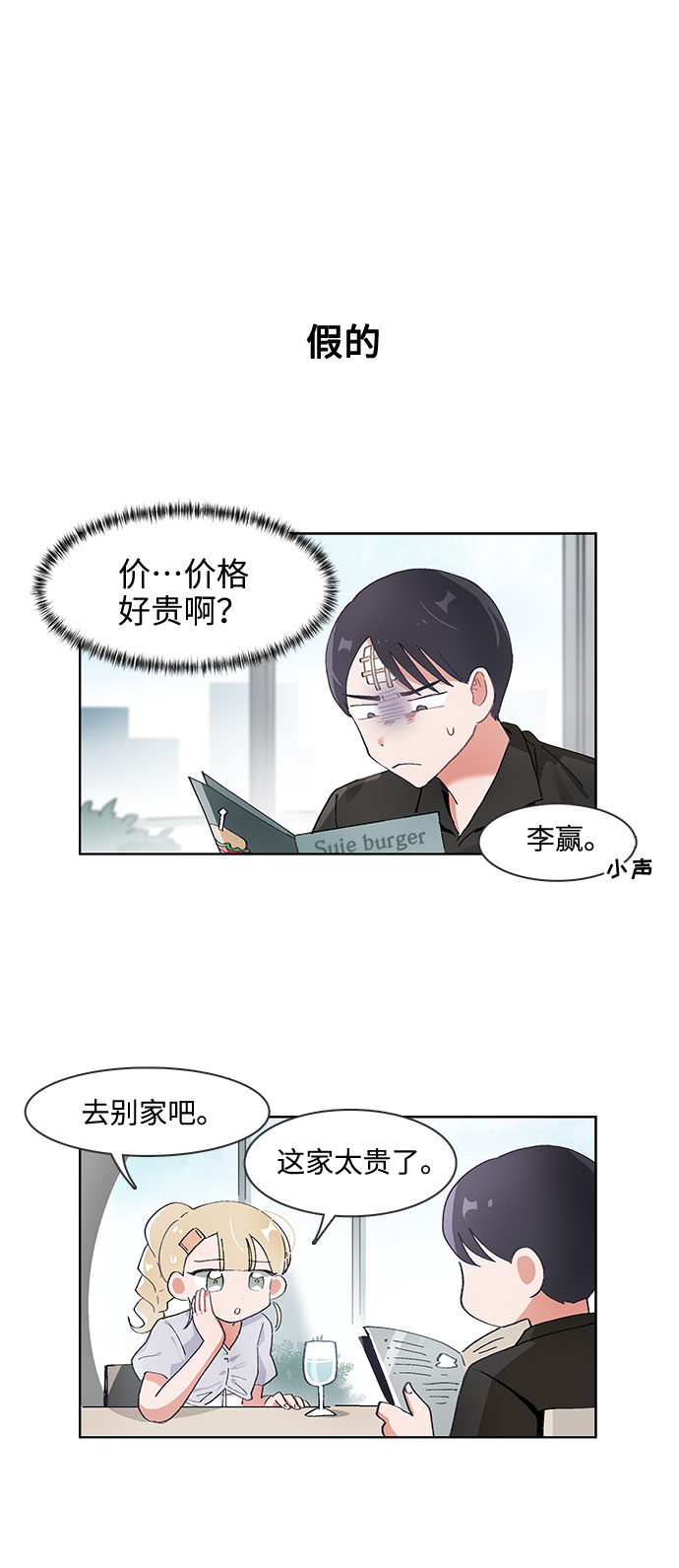 必须赢过你漫画女主被球踢漫画,第62话2图