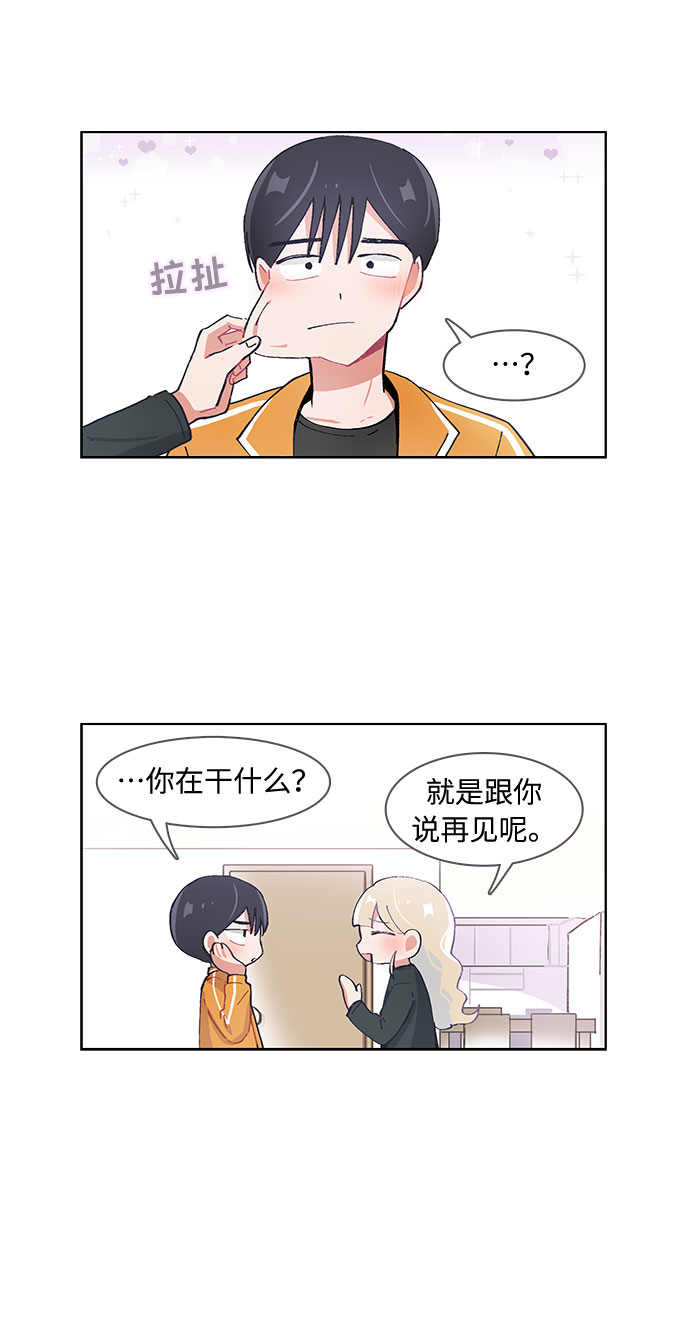 必须赢过你漫画女主被球踢漫画,第36话1图