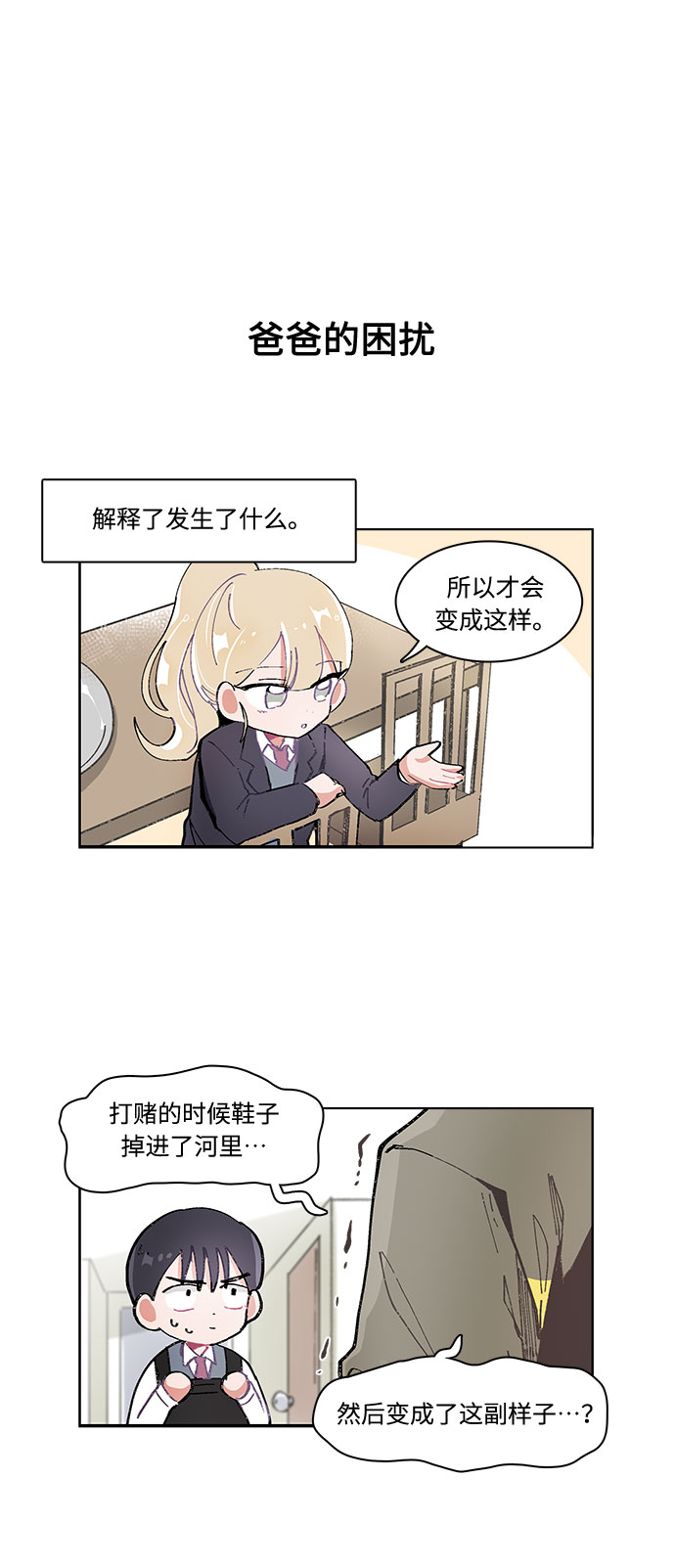 必须离婚的十种婚姻漫画,第7话2图