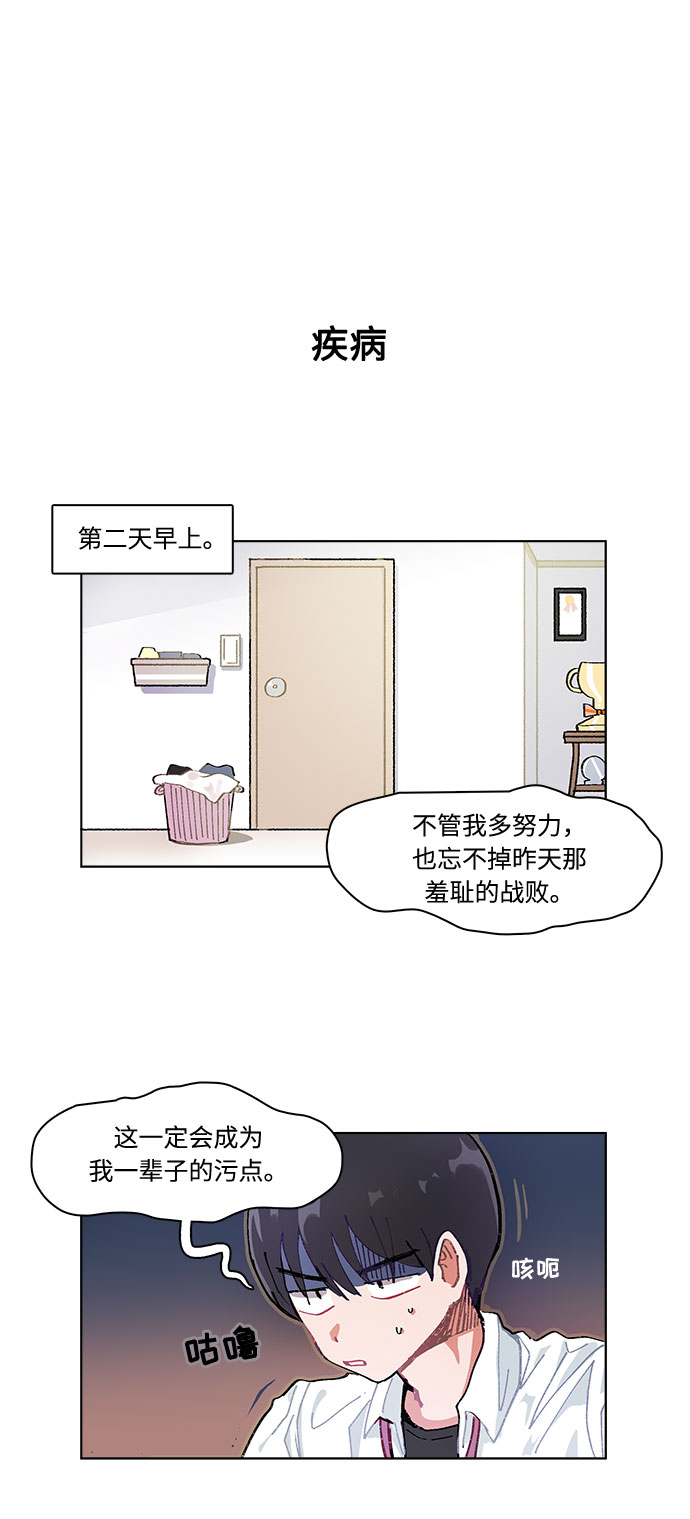 必需营养素漫画,第2话2图