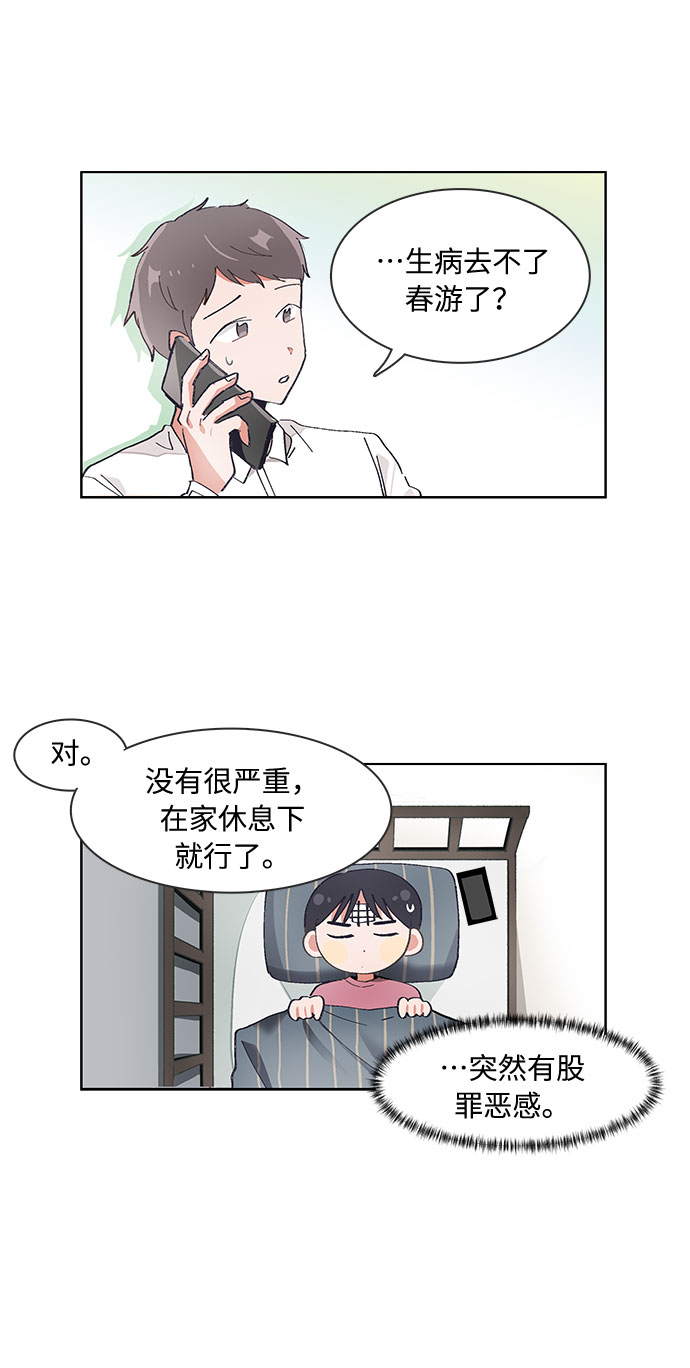 必须赢过你漫画女主被球踢漫画,第61话1图
