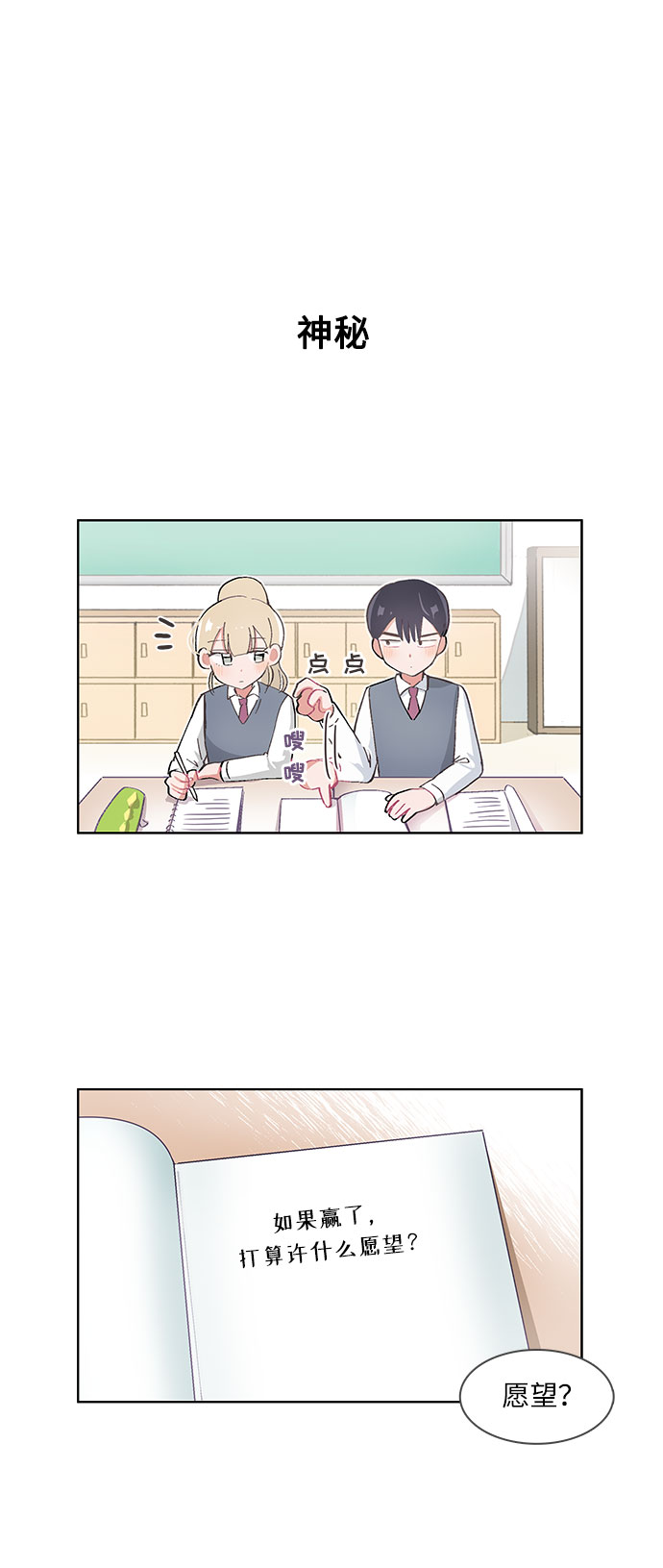 必须赢过你漫画女主被球踢漫画,第37话2图