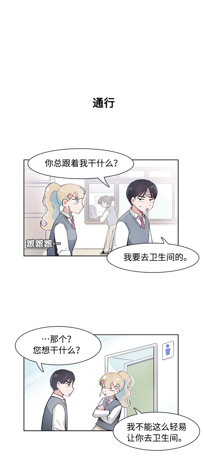 必须赢过你漫画女主被球踢漫画,第68话2图