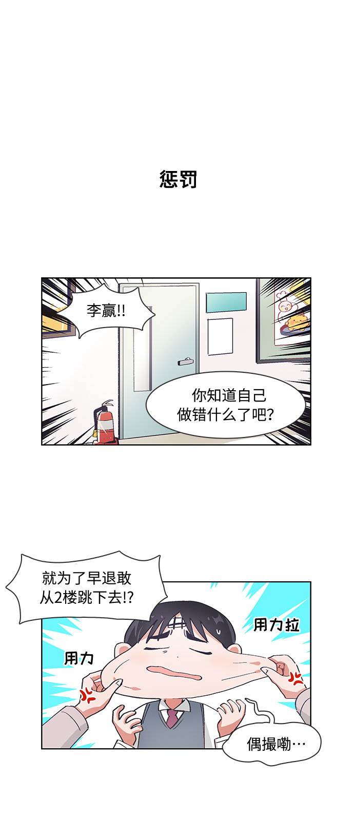 必须赢过你漫画女主被球踢漫画,第61话2图