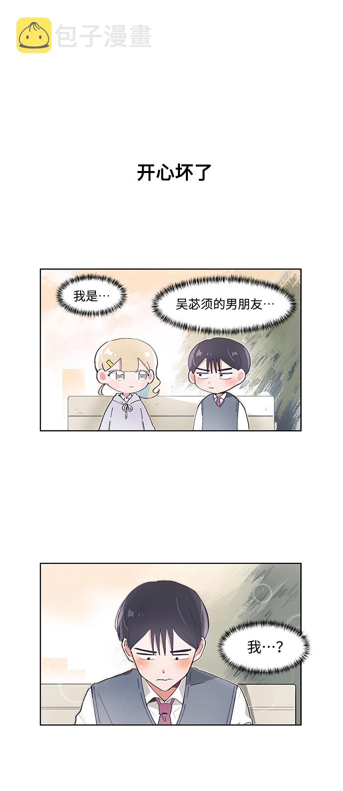 必须赢过你韩漫漫画,第52话2图