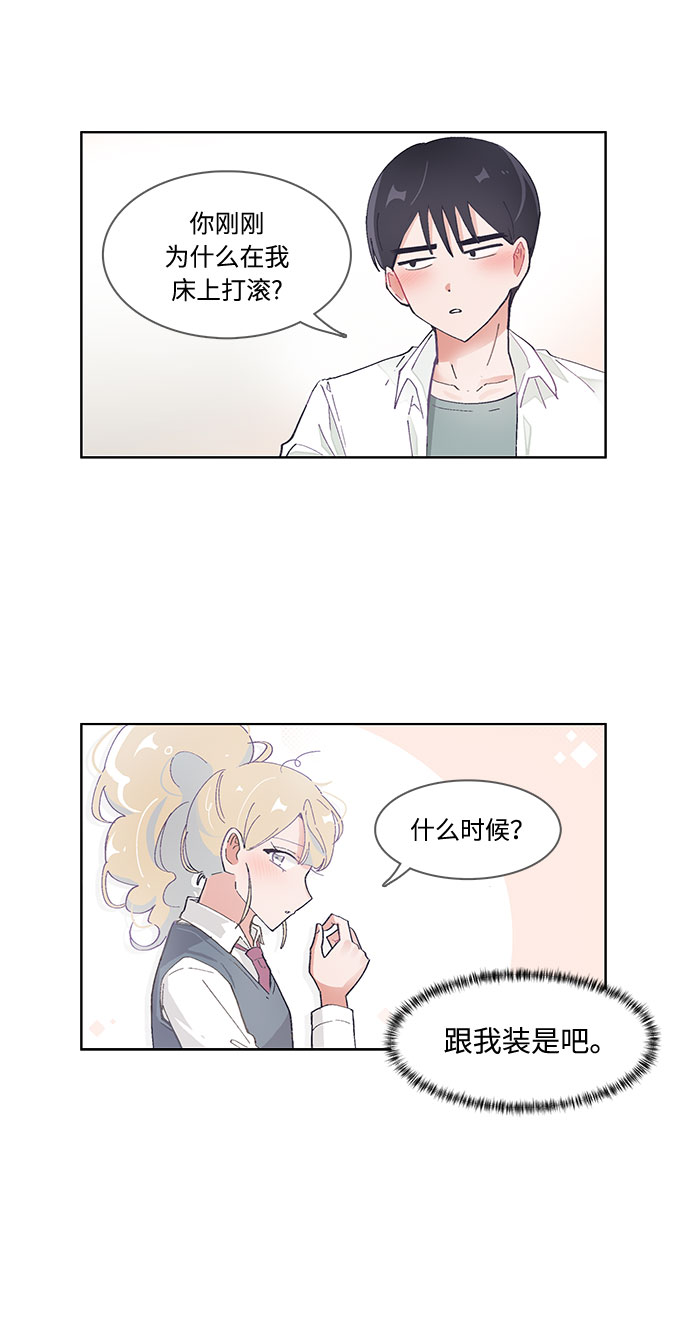 必须赢过你漫画女主被球踢漫画,第42话1图