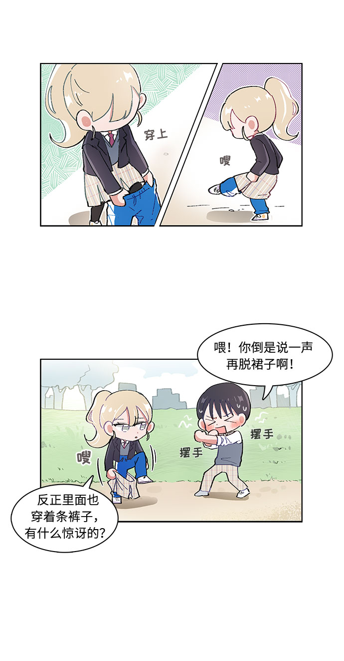 必须赢过你漫画女主被球踢漫画,第5话1图