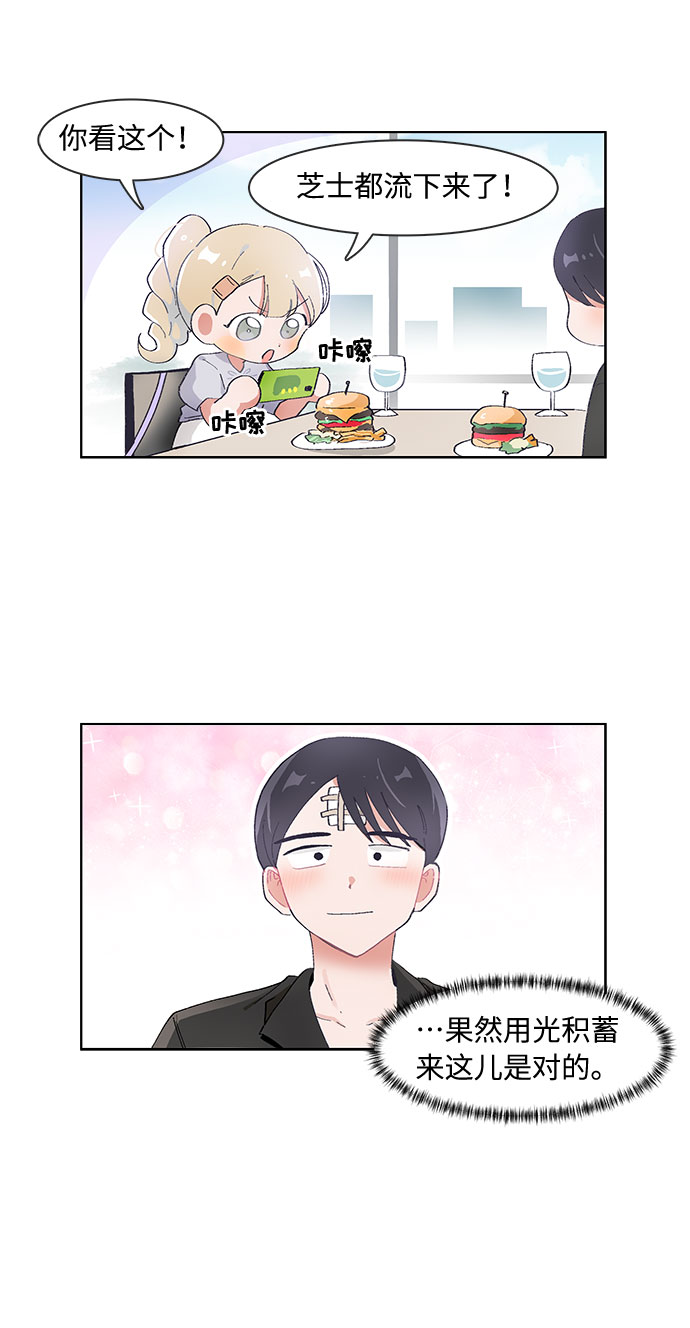 必须赢过你漫画女主被球踢漫画,第62话1图