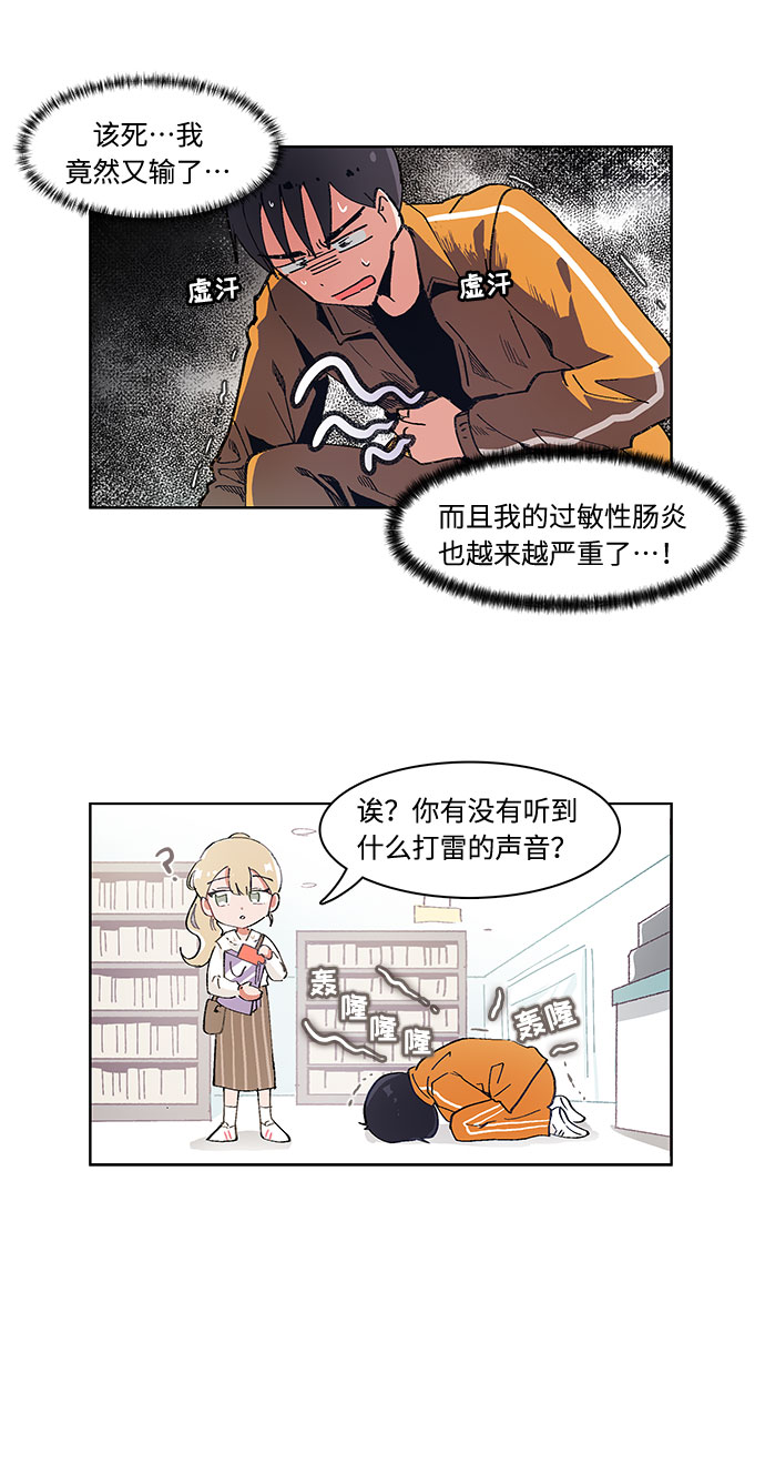 必须赢过你漫画女主被球踢漫画,第5话1图