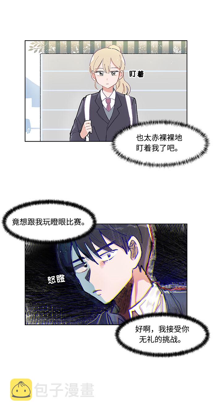 必须赢过你免费观看漫画,第1话1图