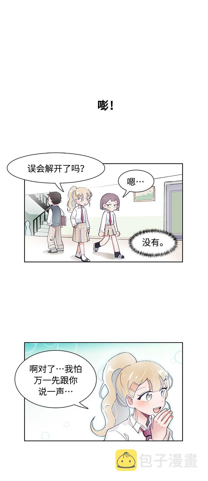 必须赢过你漫画女主被球踢漫画,第65话2图