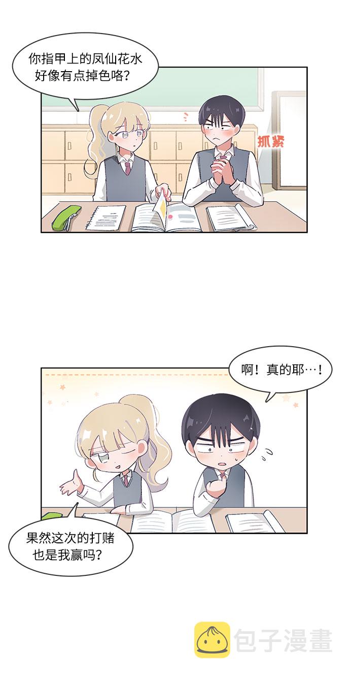必须赢过你漫画女主被球踢漫画,第37话1图